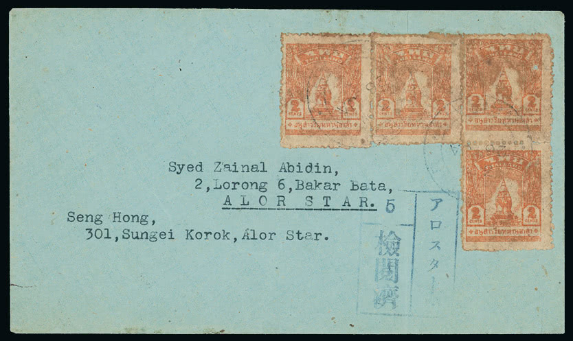 Lot 2262 - british empire and foreign countries Malaysia: Thai Occupation - Regular Issues - Grosvenor Auctions Auction of British Empire and Foreign Countries Postage Stamps and Postal History Lot 2262 - british empire and foreign countries Malaysia: Thai Occupation - Regular Issues - Grosvenor Auctions Auction of British Empire and Foreign Countries Postage Stamps and Postal History